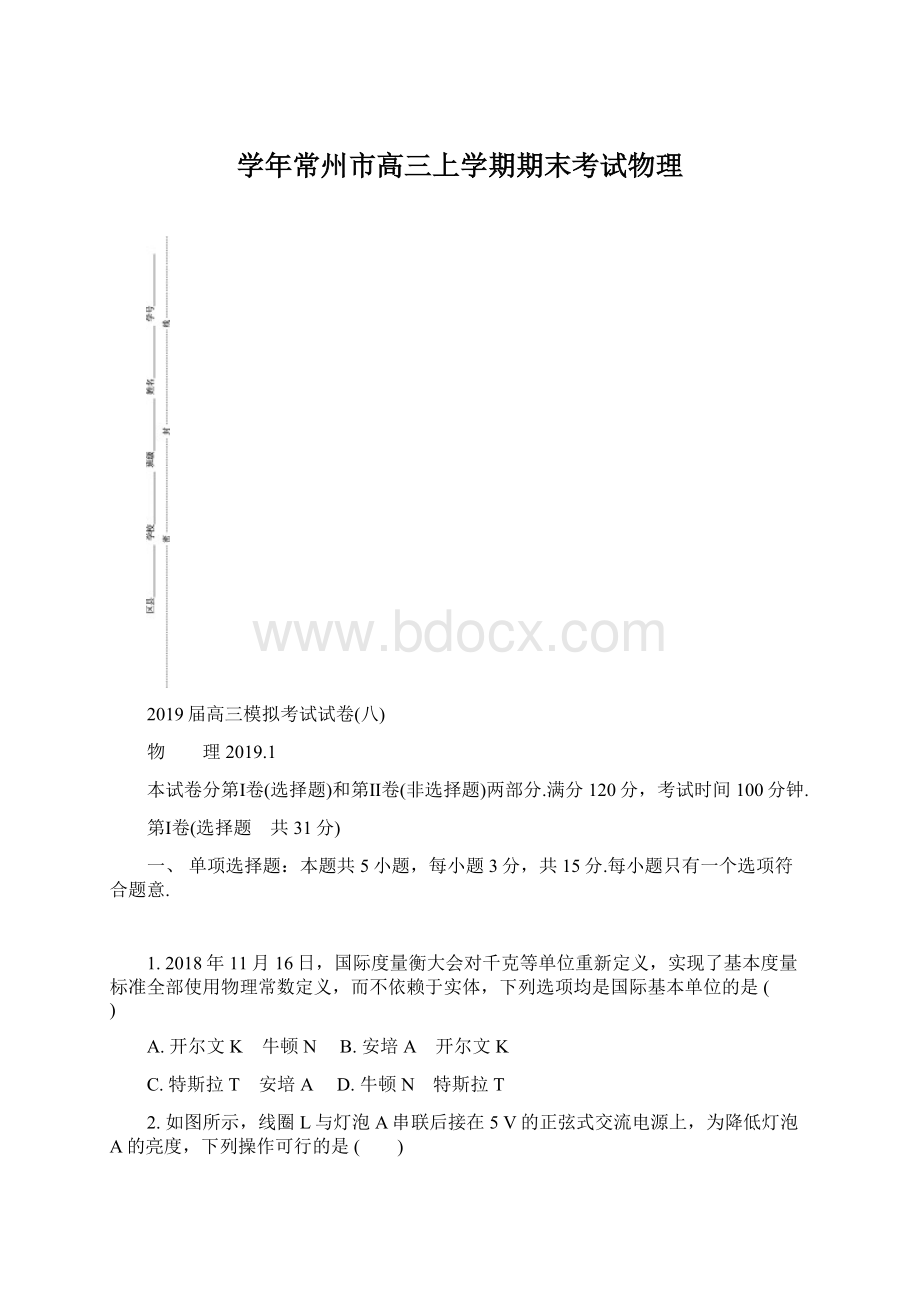 学年常州市高三上学期期末考试物理Word文档格式.docx