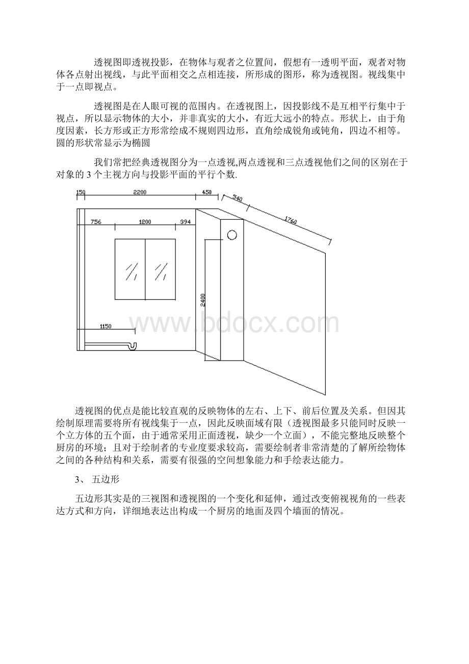 正确测量厨房的方法和技巧.docx_第3页