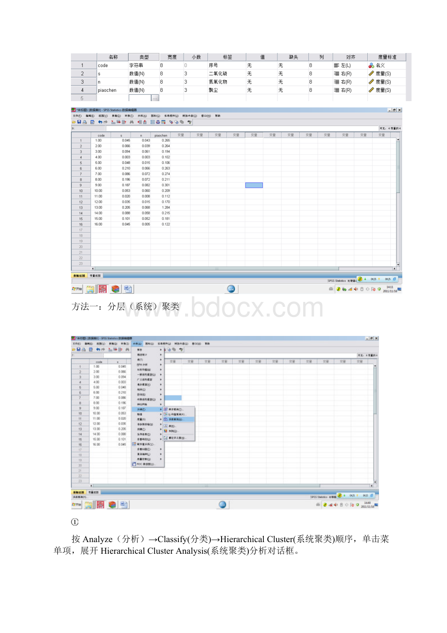 多元统计分析大气污染的聚类.docx_第2页