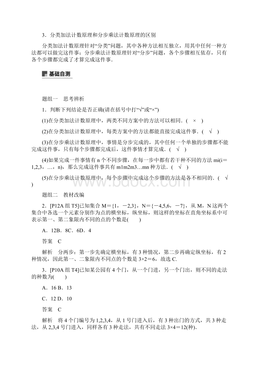 101分类加法计数原理与分步乘法计数原理.docx_第2页