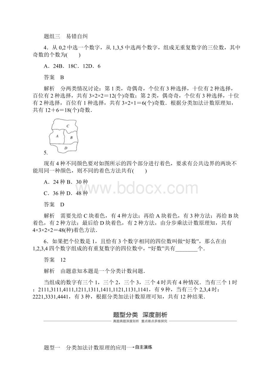 101分类加法计数原理与分步乘法计数原理.docx_第3页