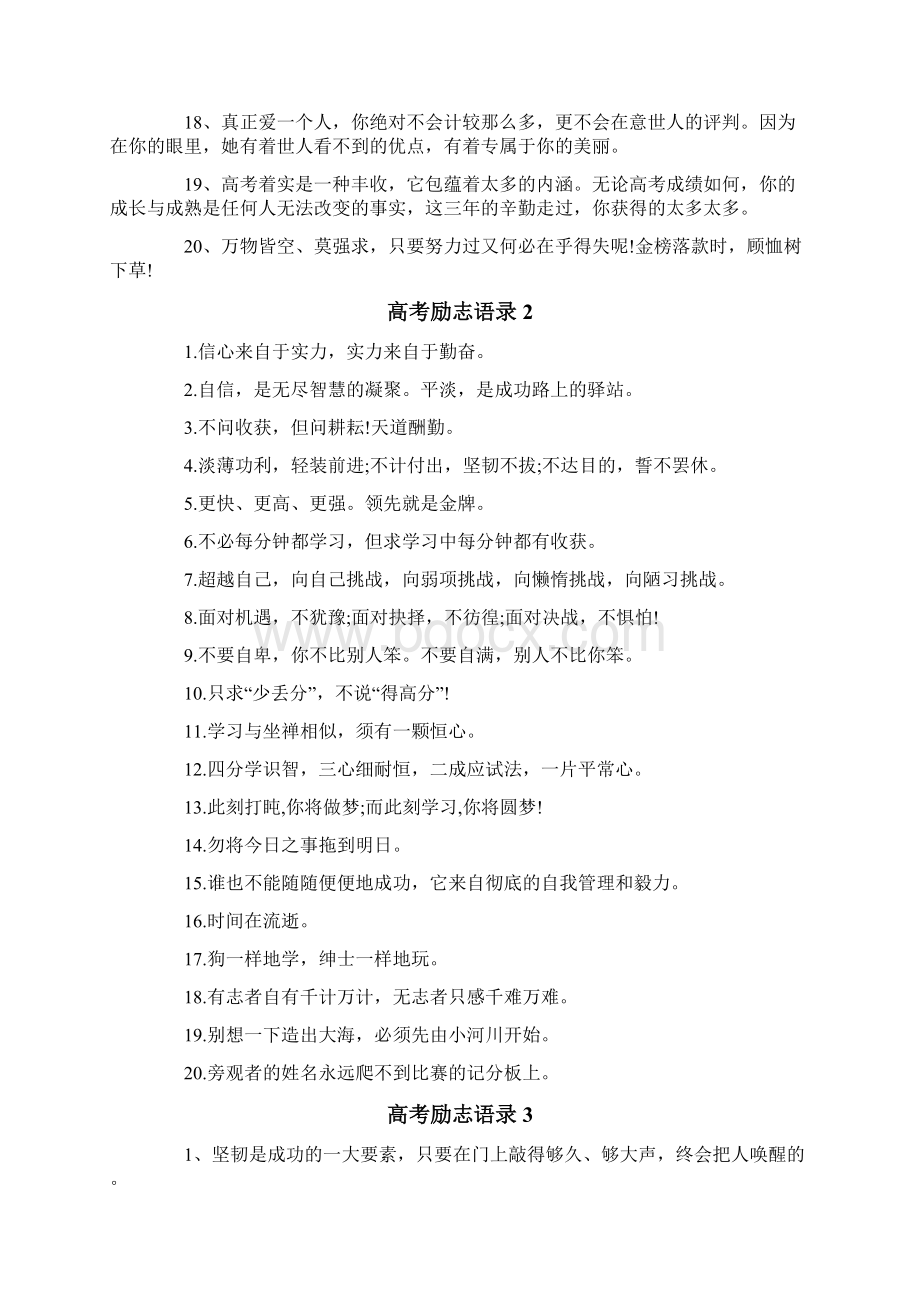 高考励志语录精选15篇Word文档格式.docx_第2页