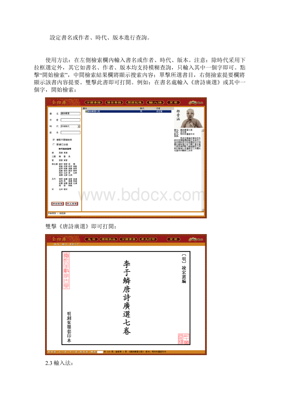 全四库系列单机版硬盘安装使用说明.docx_第3页