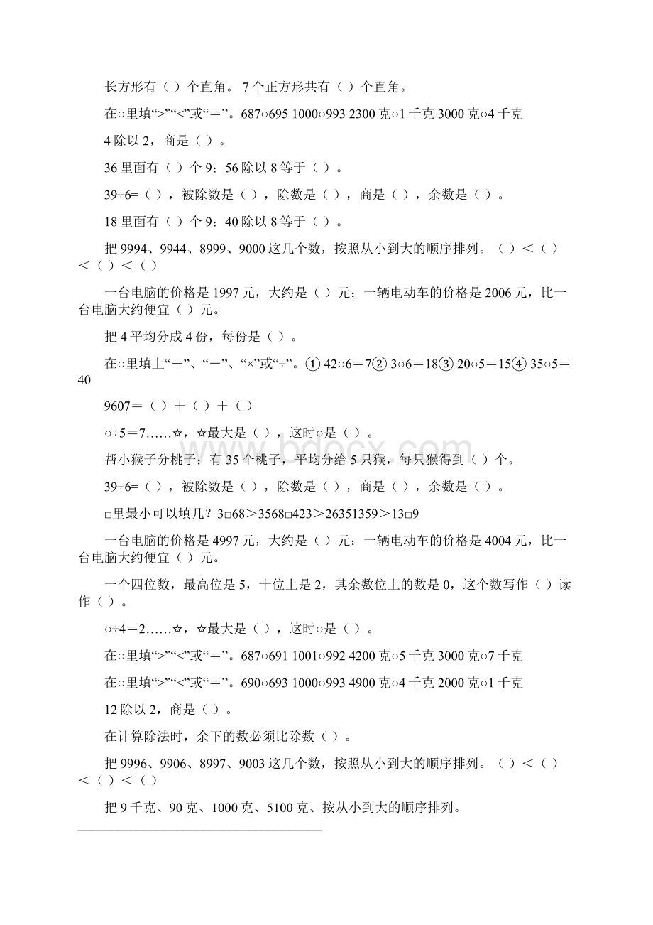 二年级数学下册期末填空题总复习272Word文件下载.docx_第2页