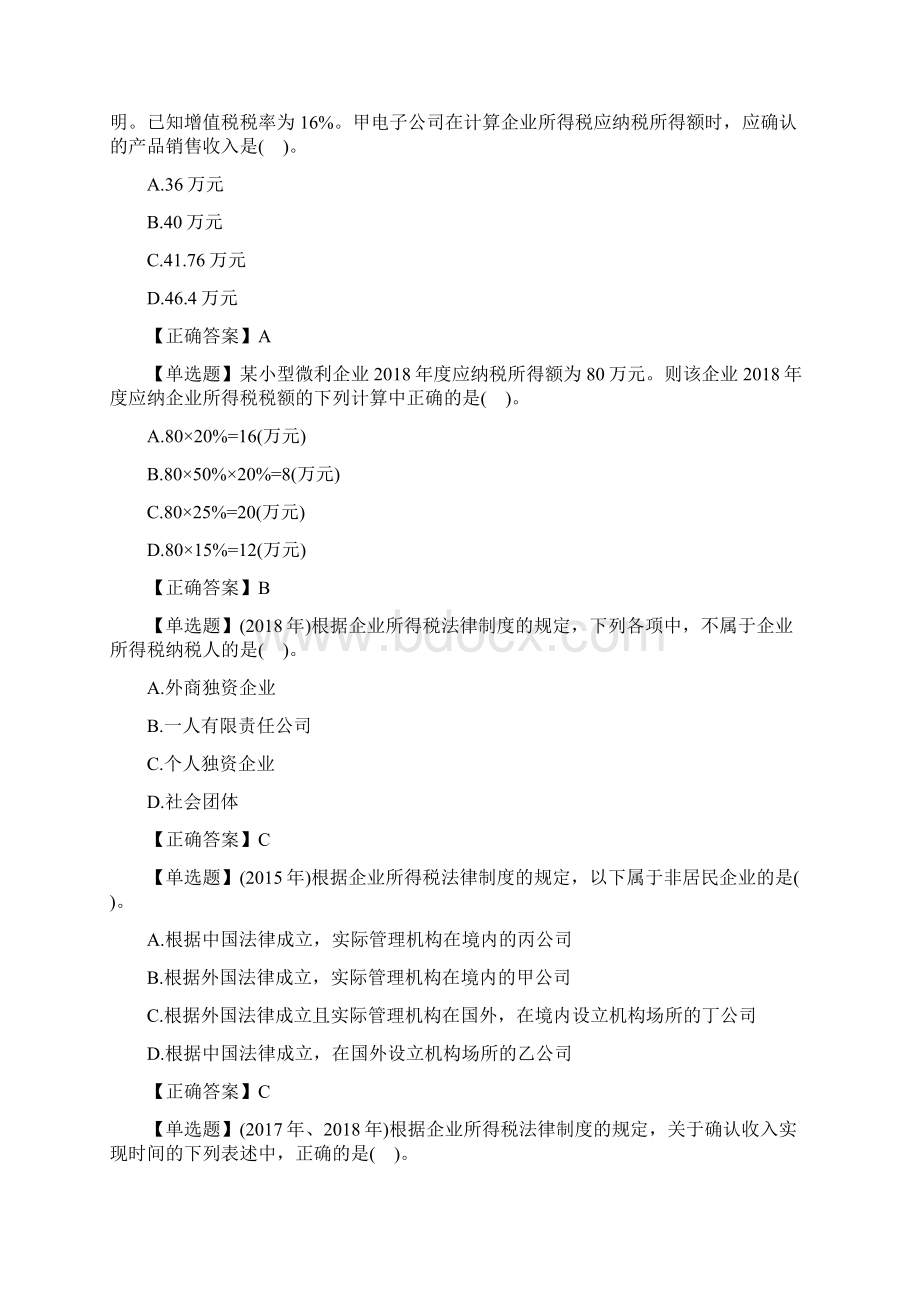 初级会计职称《经济法基础》模拟题三Word下载.docx_第2页