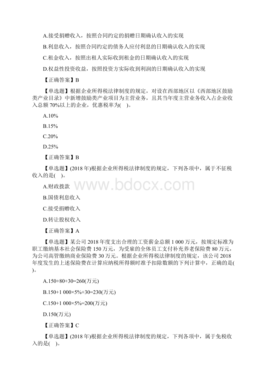 初级会计职称《经济法基础》模拟题三Word下载.docx_第3页