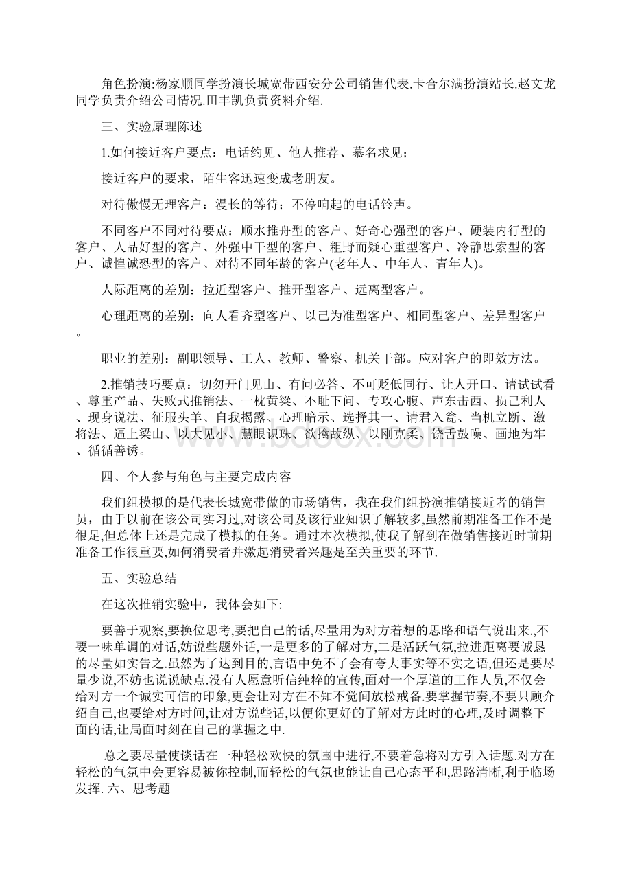 推销谈判实验报告.docx_第2页