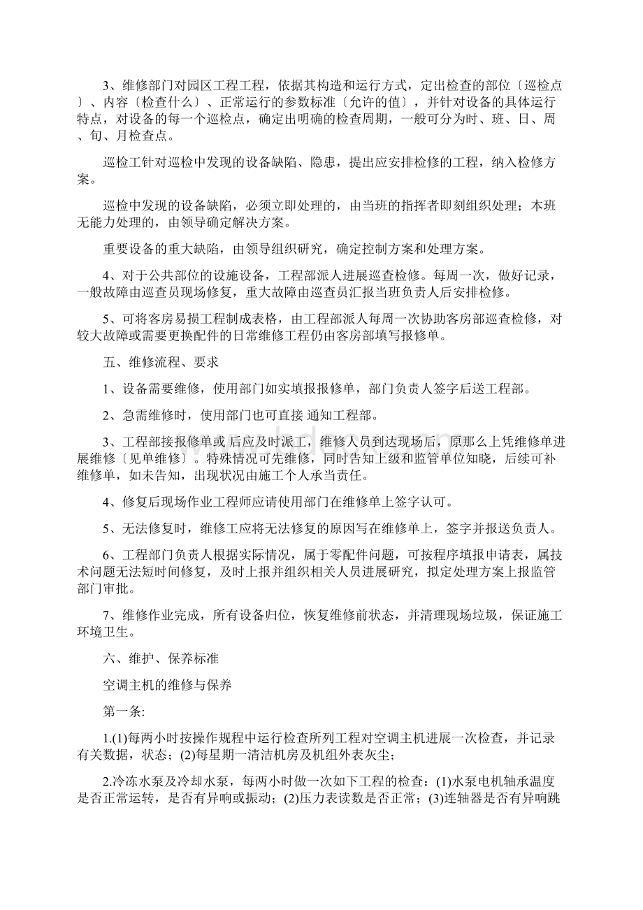 办公大楼维护维修制度.docx_第2页