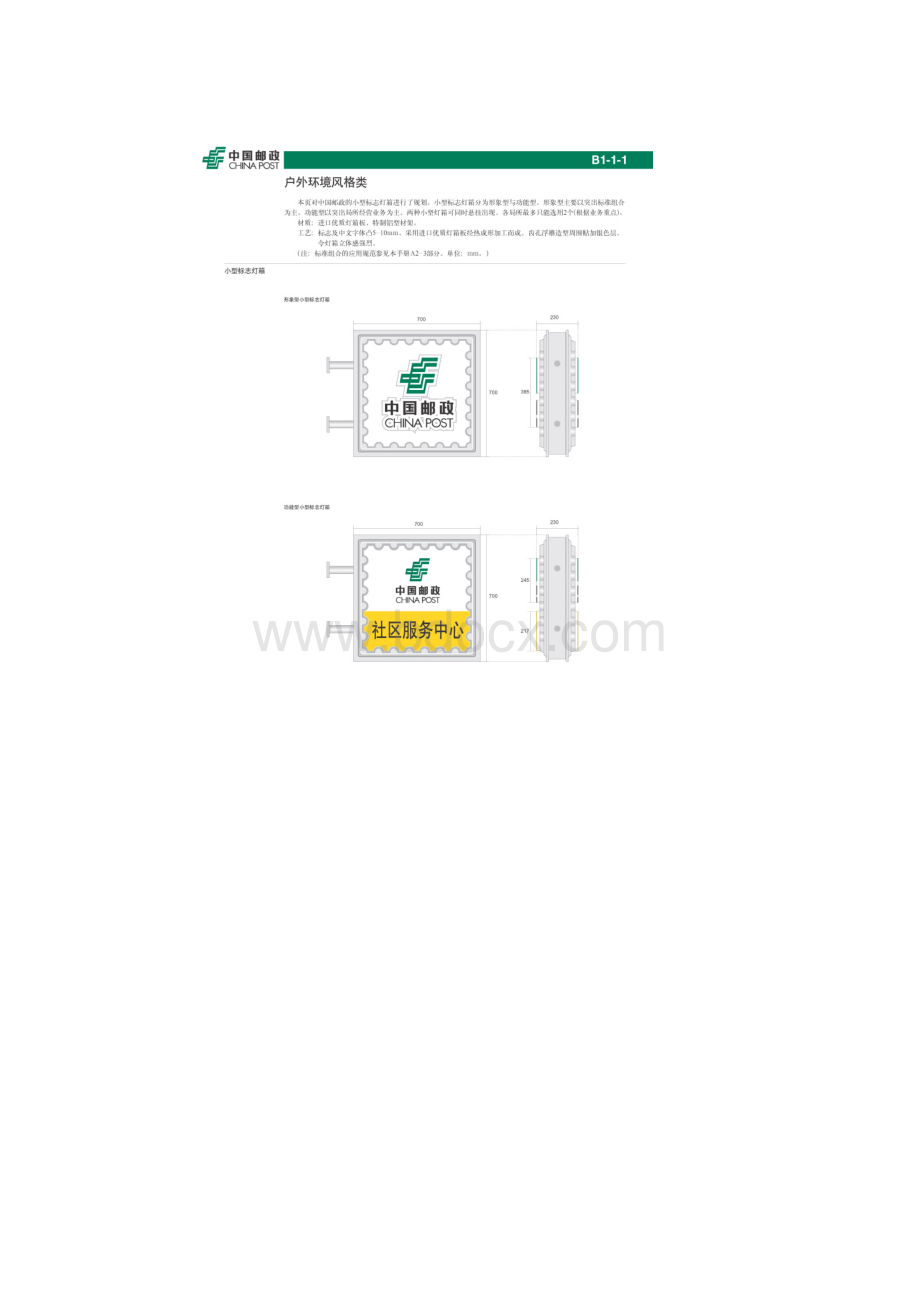 中国邮政企业形象管理手册B.docx_第3页