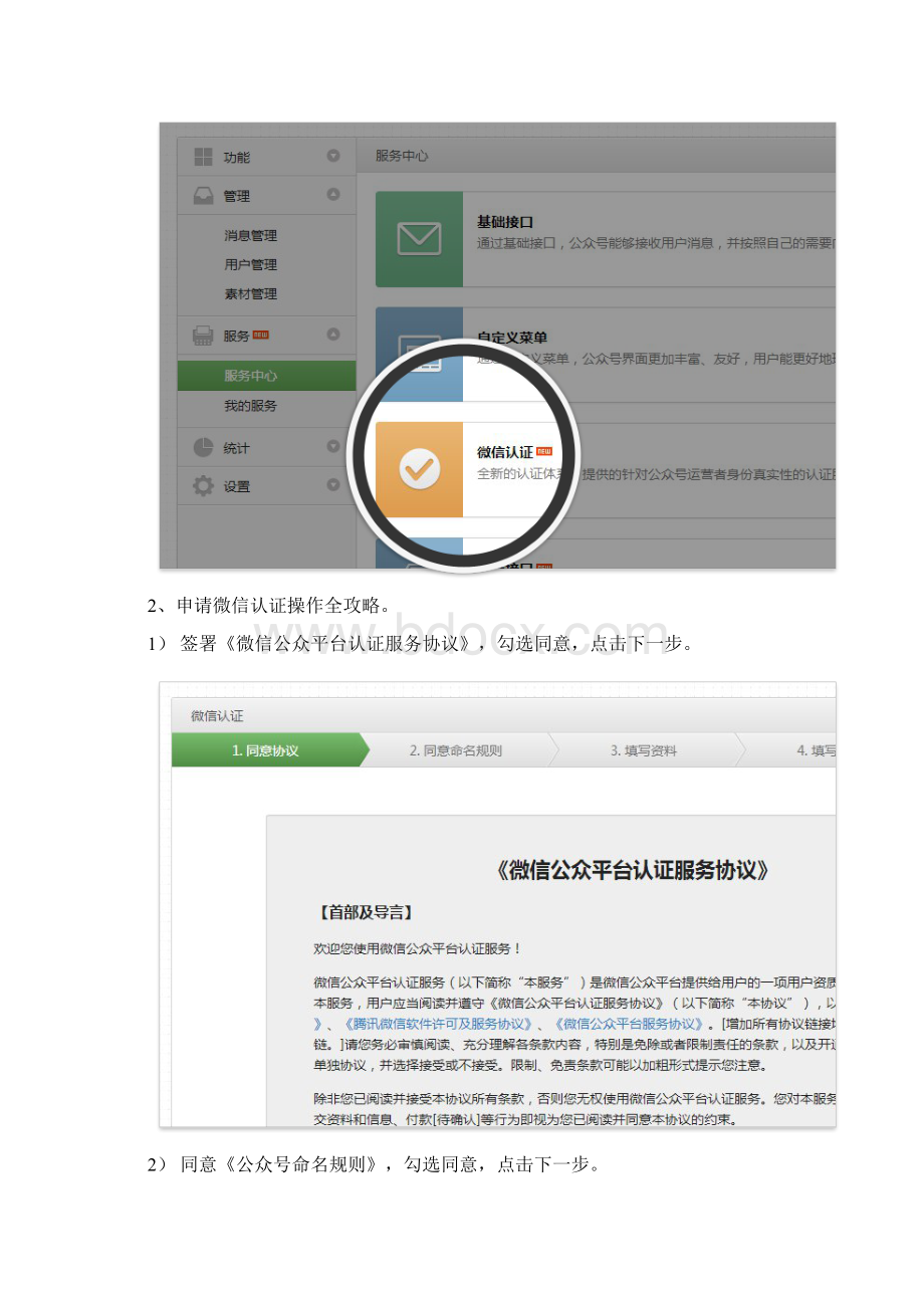 微信公众平台服务号认证流程图.docx_第2页