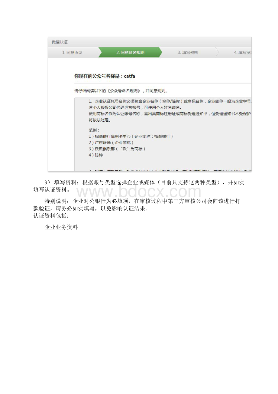 微信公众平台服务号认证流程图.docx_第3页