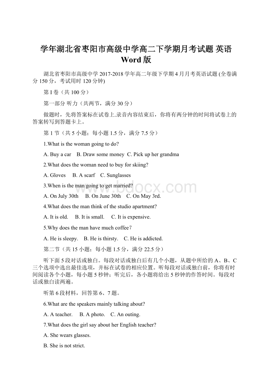 学年湖北省枣阳市高级中学高二下学期月考试题 英语 Word版.docx_第1页