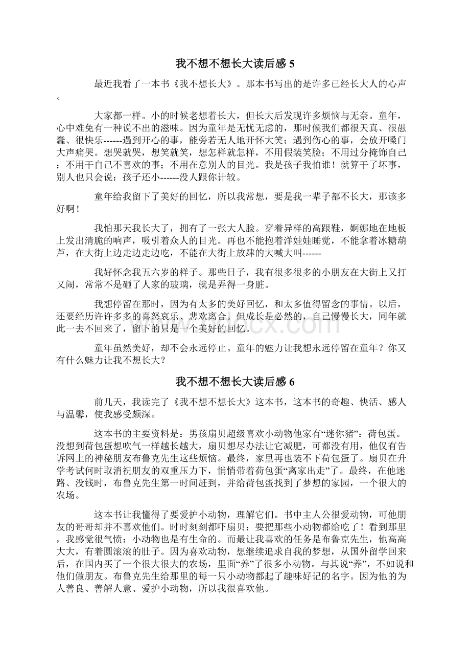 我不想不想长大读后感Word格式.docx_第3页