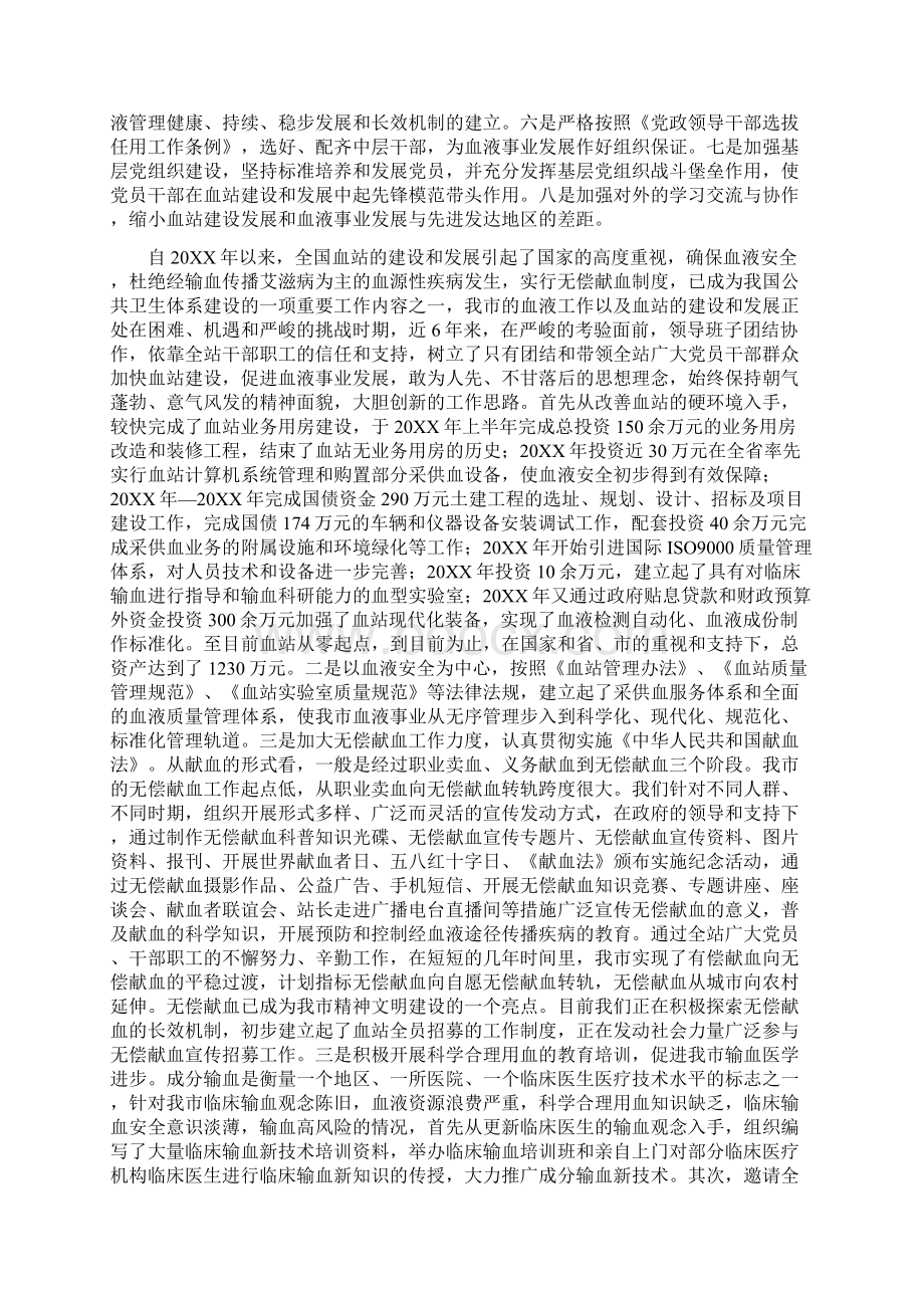 中心血站领导班子述职述廉报告.docx_第2页