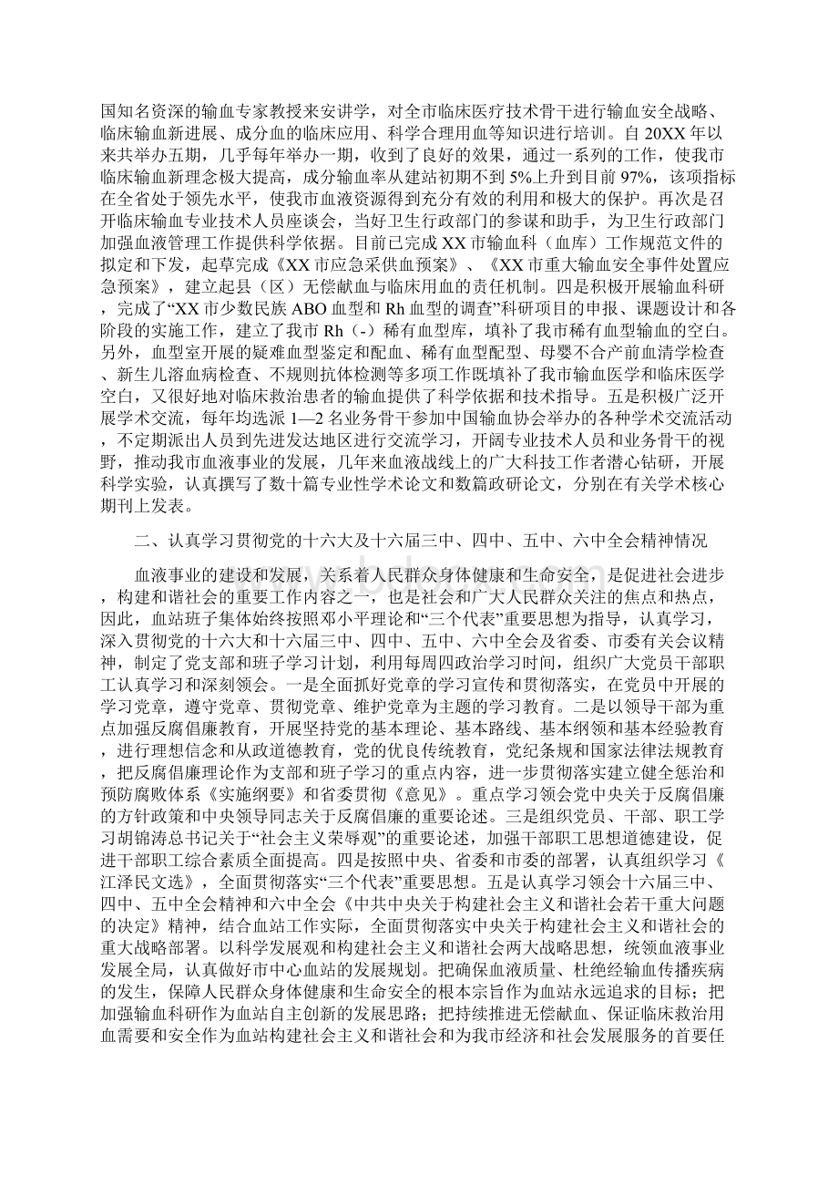 中心血站领导班子述职述廉报告.docx_第3页