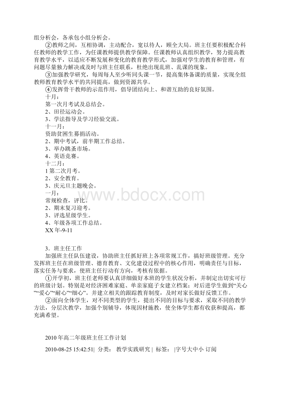 年级组工作计划Word格式.docx_第2页