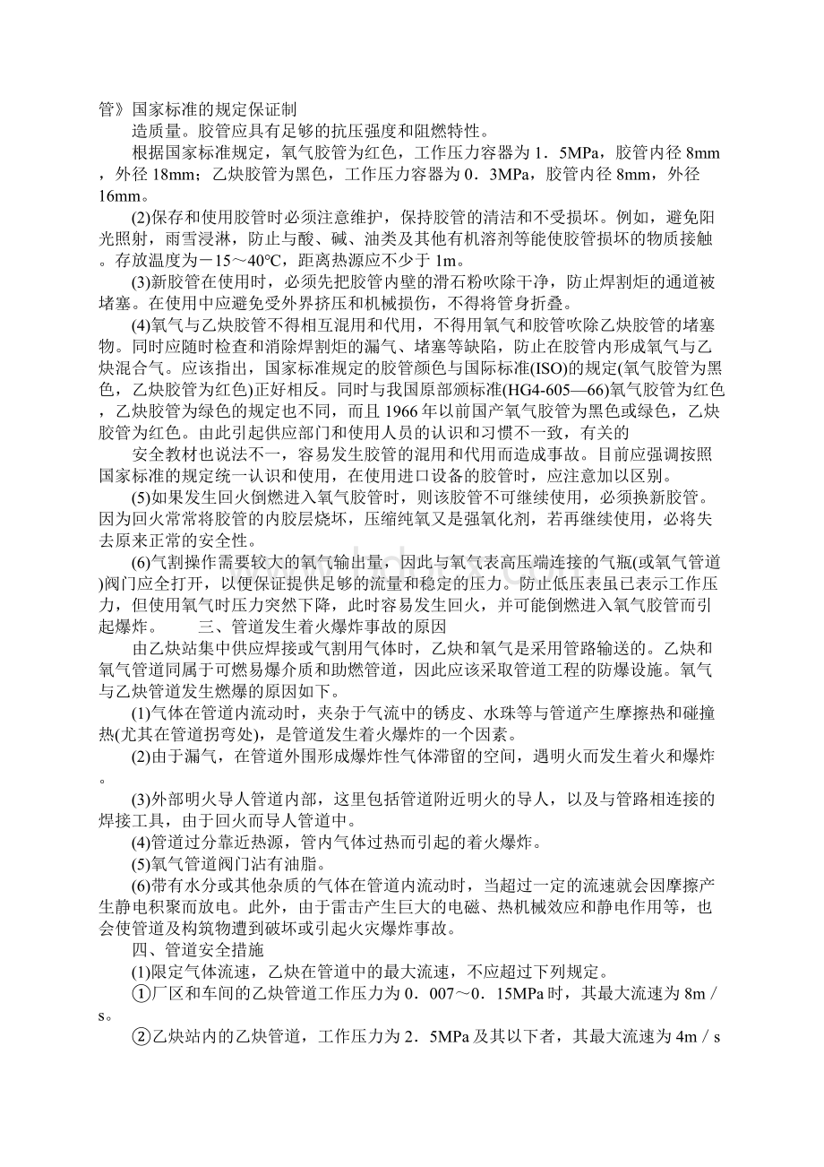 氧气与乙炔胶管及管道安全.docx_第2页