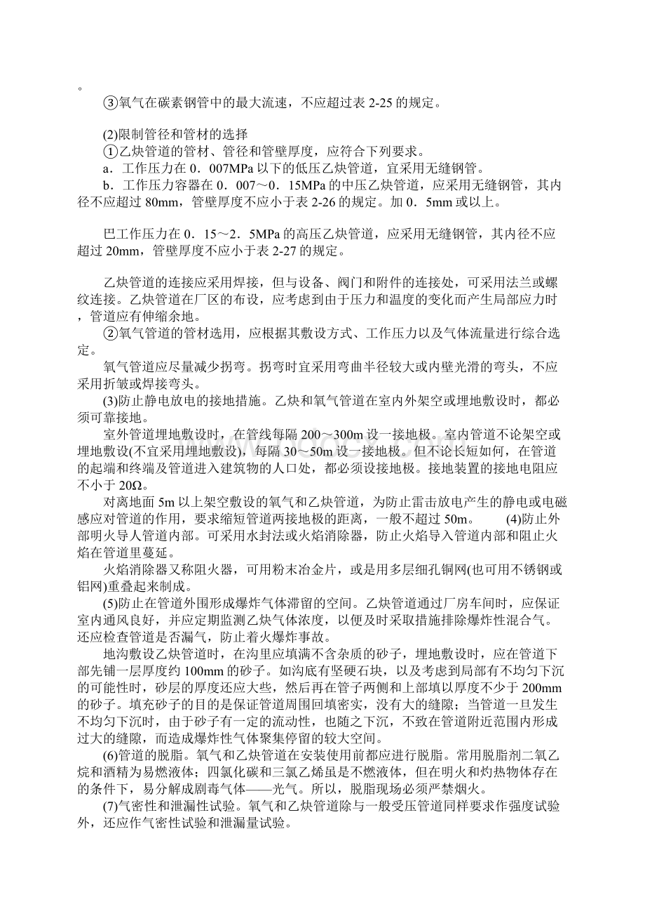 氧气与乙炔胶管及管道安全.docx_第3页