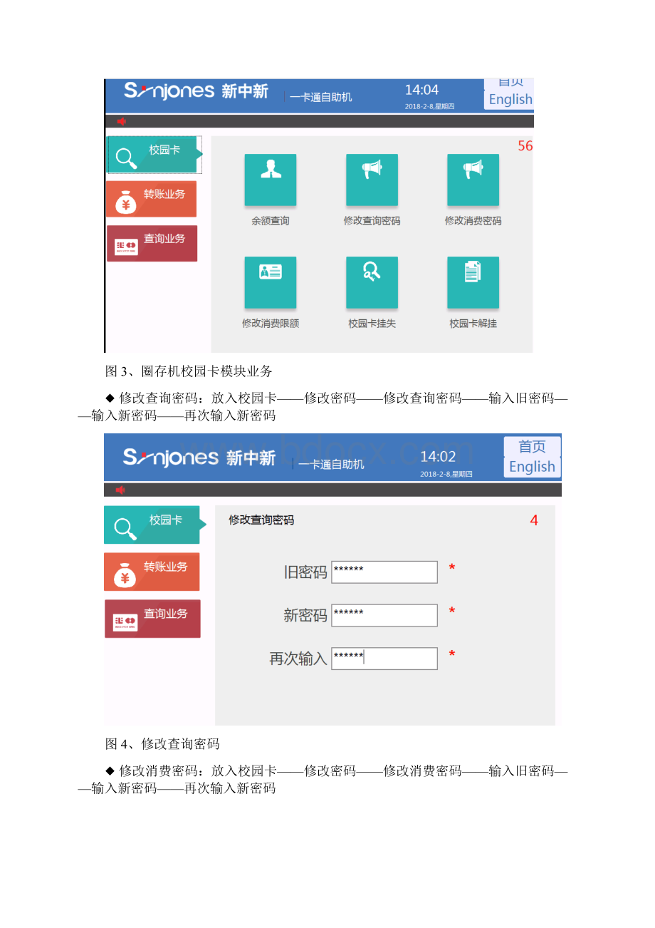 05石河子大学圈存机使用指南Word文件下载.docx_第3页