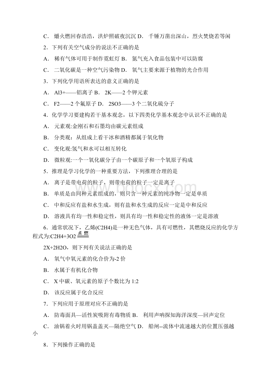 届福建省三明市第一中学高一期中考试化学试题含详解Word文件下载.docx_第2页