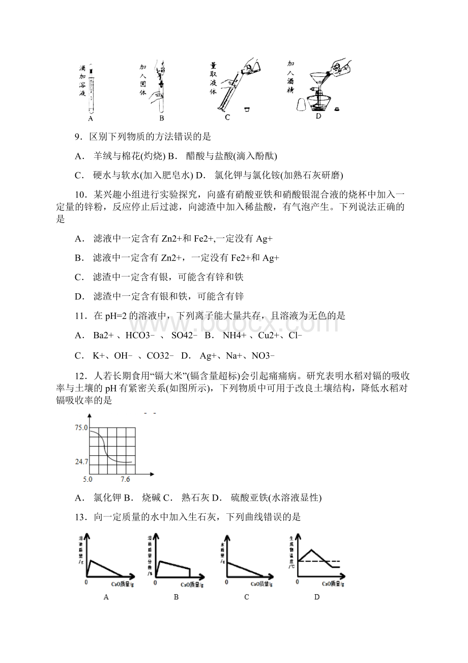 届福建省三明市第一中学高一期中考试化学试题含详解Word文件下载.docx_第3页