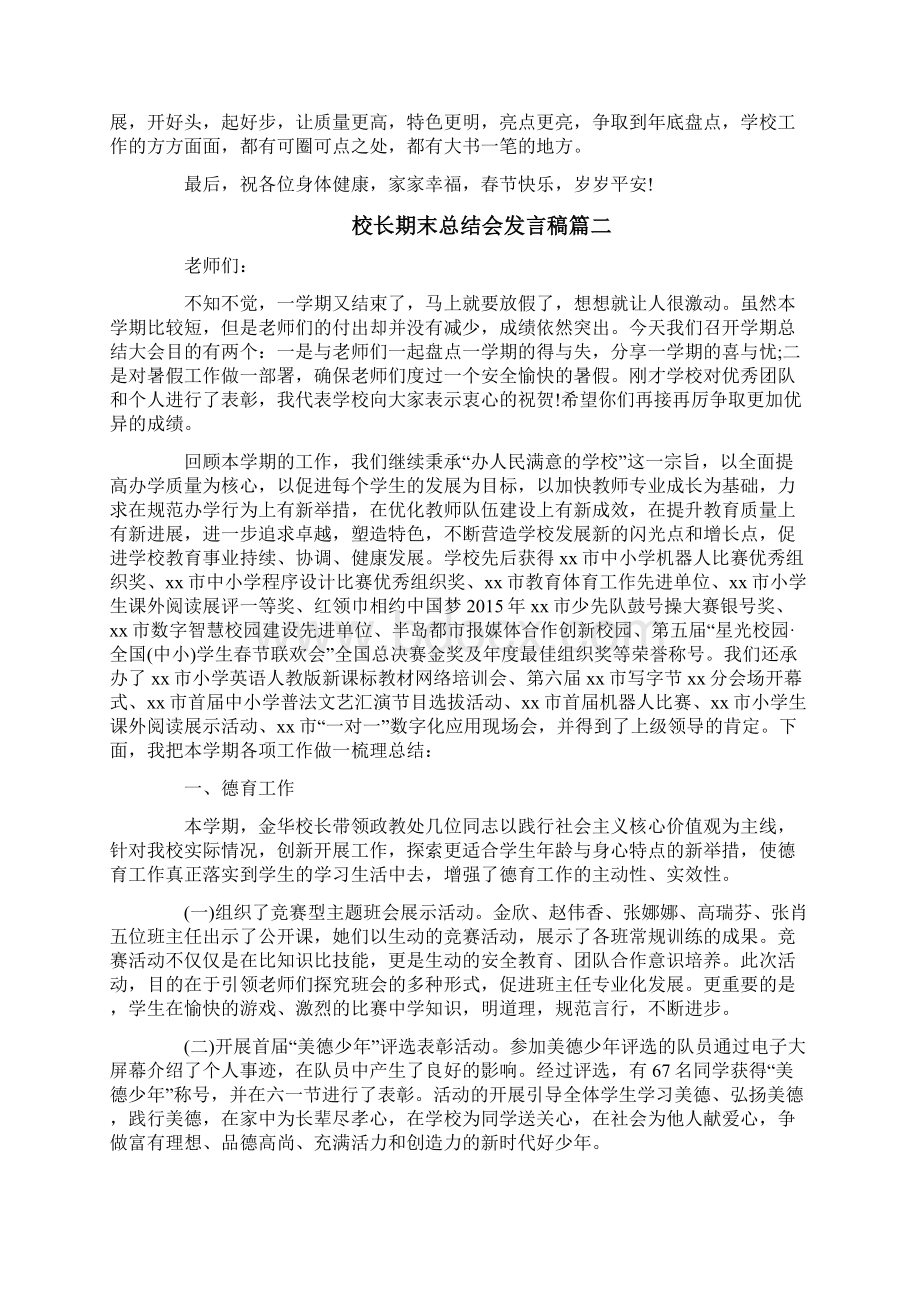 校长期末总结会领导发言稿.docx_第2页