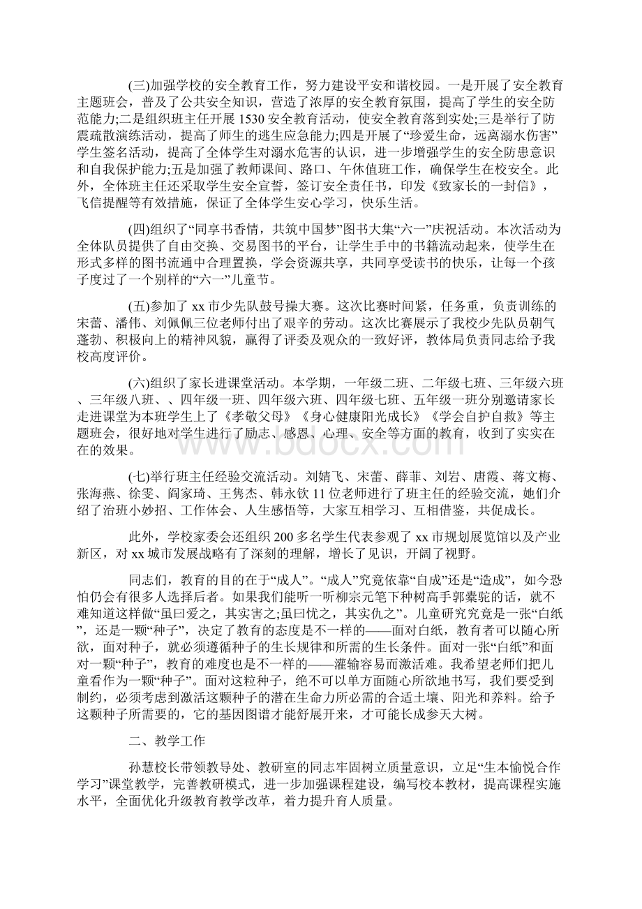 校长期末总结会领导发言稿.docx_第3页