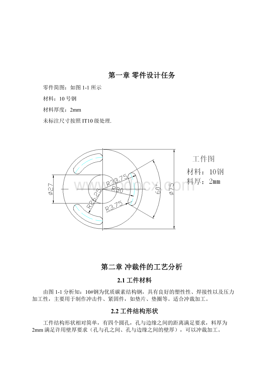 冲压模具设计说明书.docx_第3页