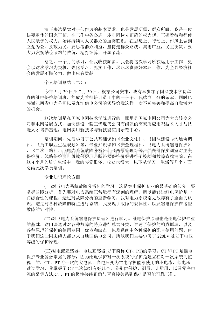 个人培训总结8篇.docx_第2页