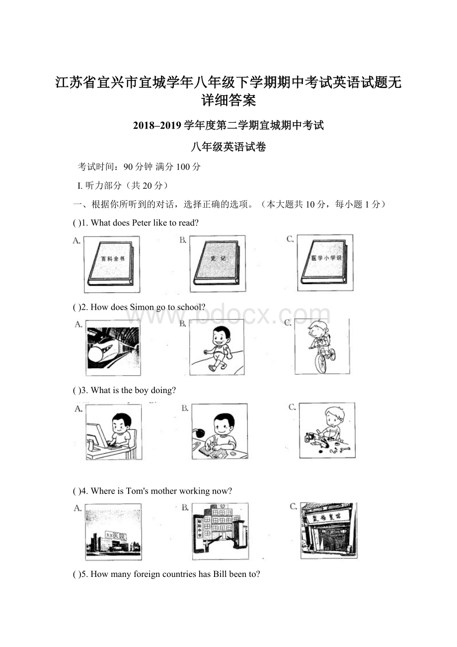 江苏省宜兴市宜城学年八年级下学期期中考试英语试题无详细答案文档格式.docx