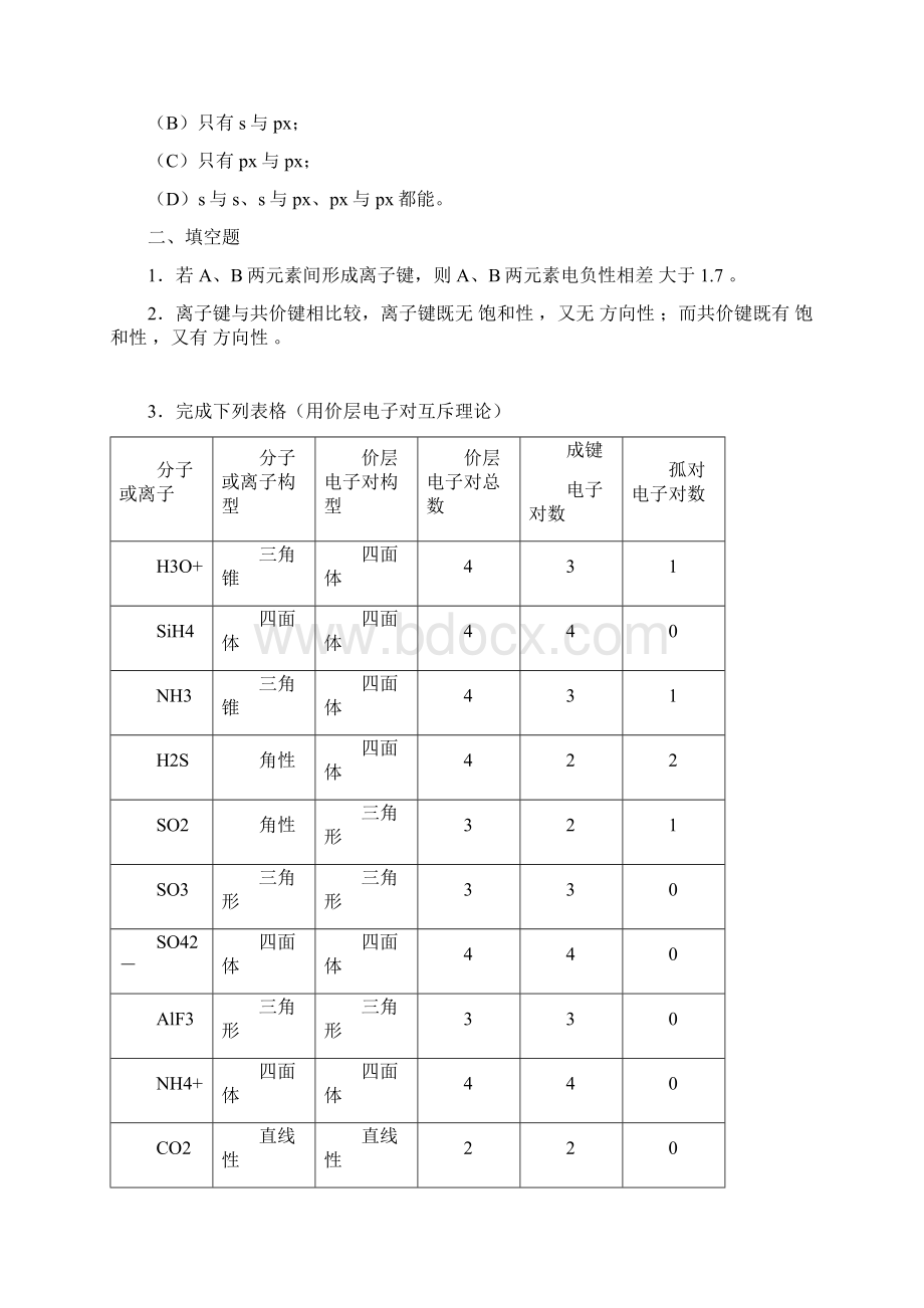 第二章分子结构.docx_第3页