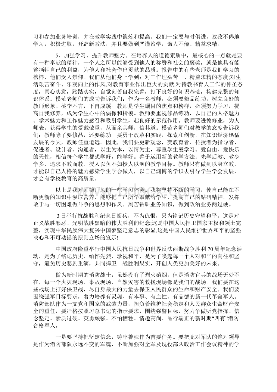 师德培训心得体会.docx_第2页