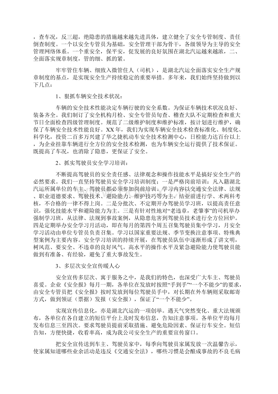 车辆安全管理工作总结.docx_第2页