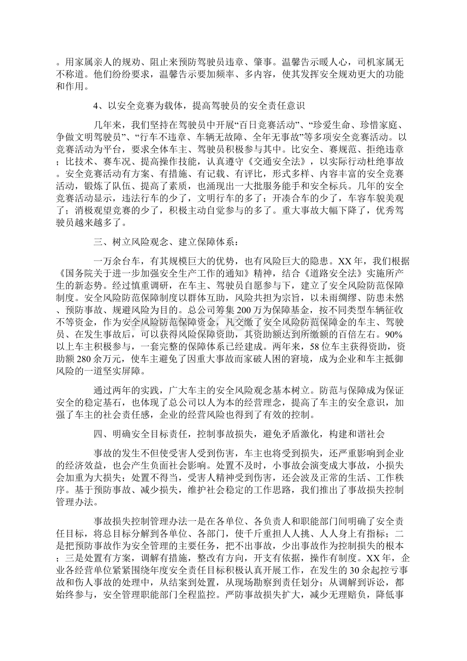 车辆安全管理工作总结.docx_第3页