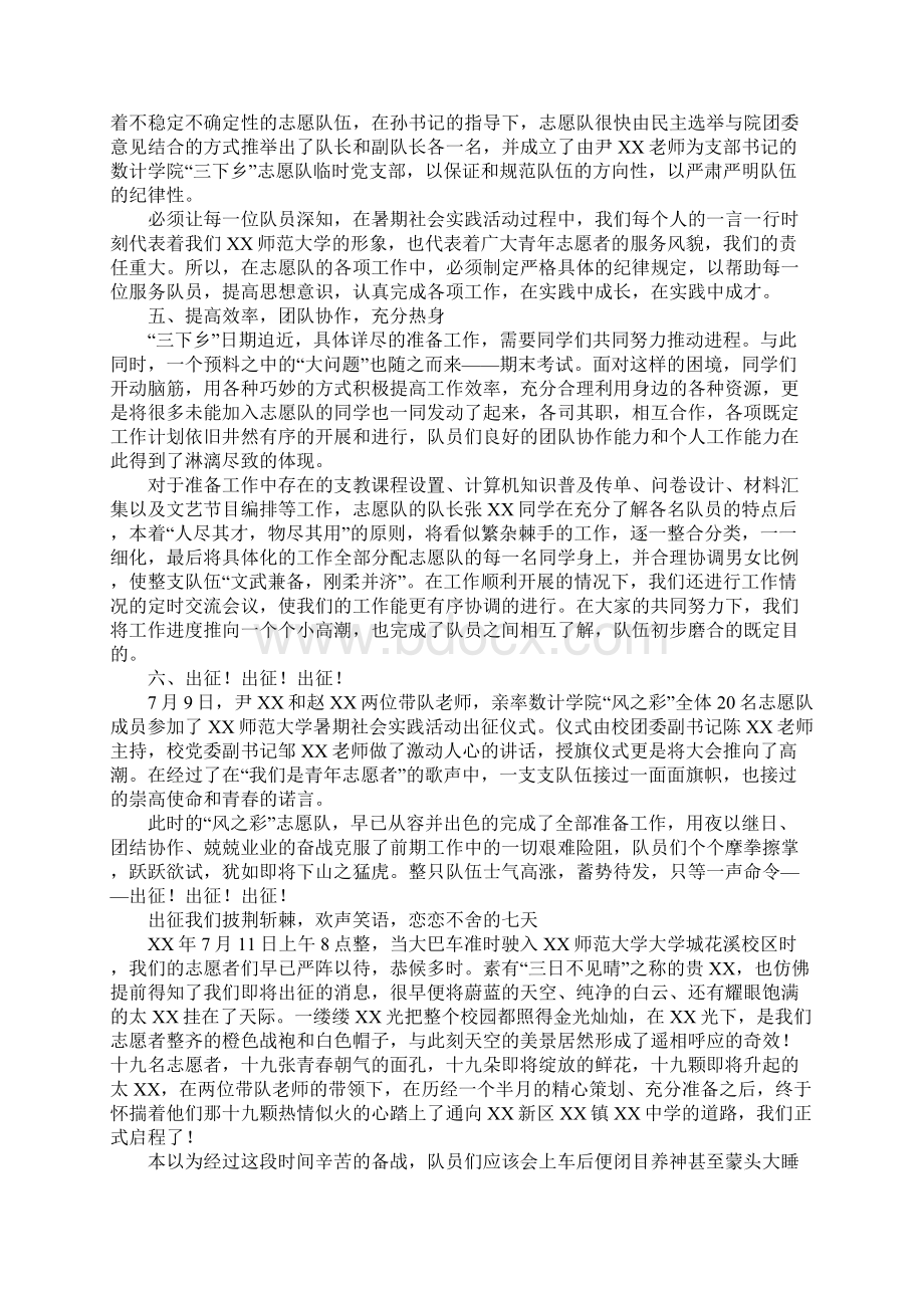 XX年暑期三下乡社会实践活动总结报告Word下载.docx_第2页