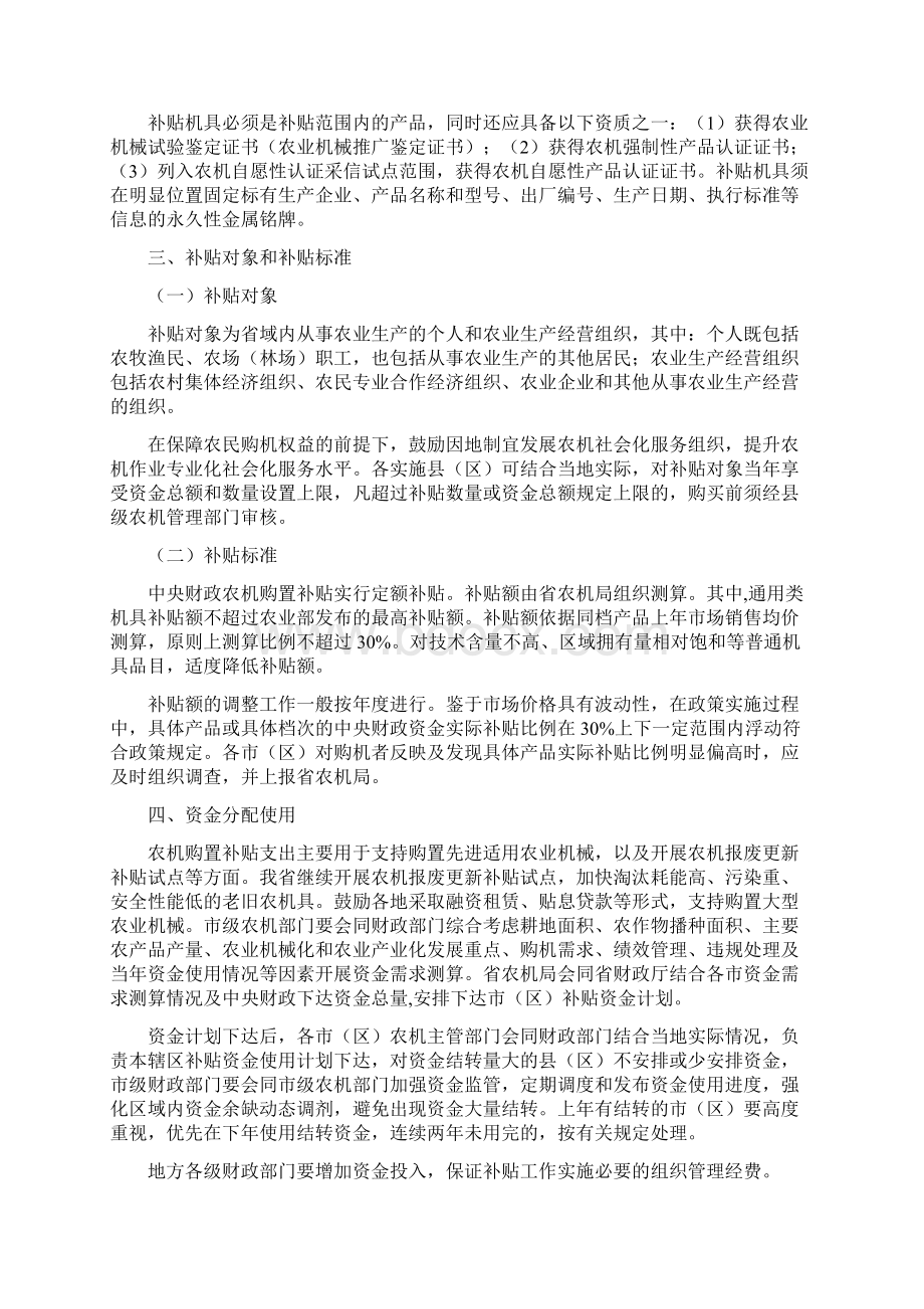 陕西农机购置补贴Word文件下载.docx_第2页