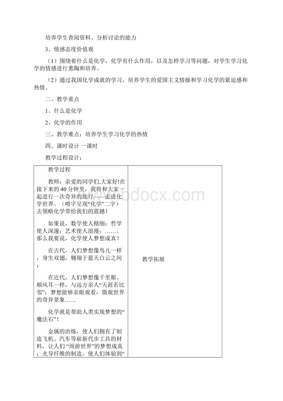 初三化学上学期全册教案新课标.docx_第2页