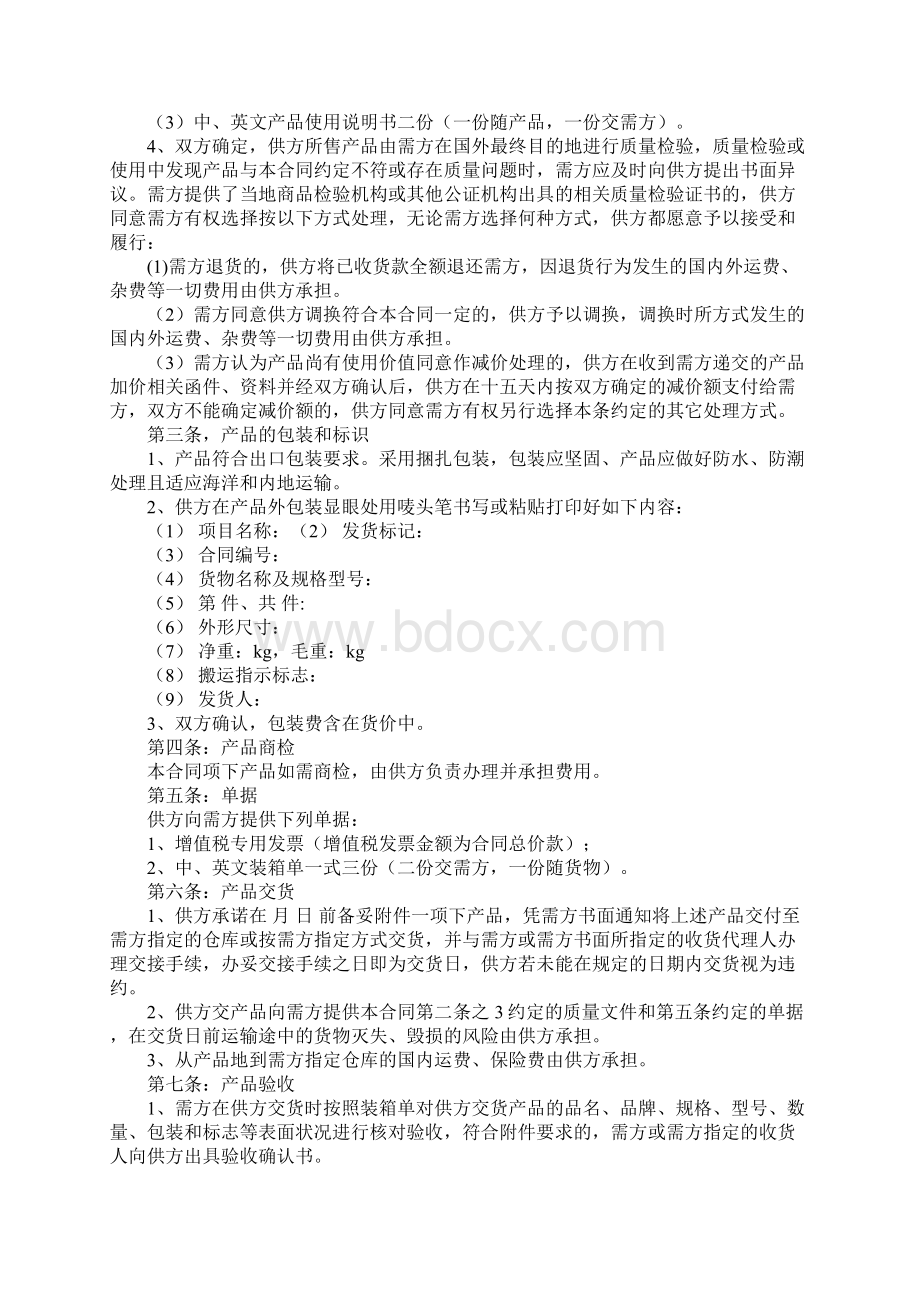 脚手架钢管购销合同Word格式文档下载.docx_第3页