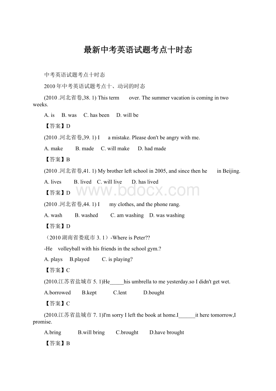 最新中考英语试题考点十时态Word文档下载推荐.docx