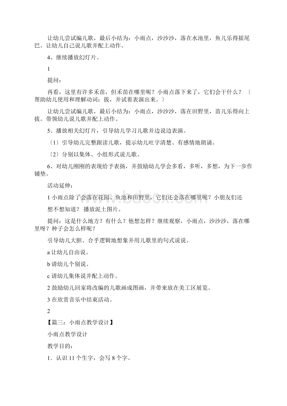 游戏教案小雨点Word文档格式.docx_第2页