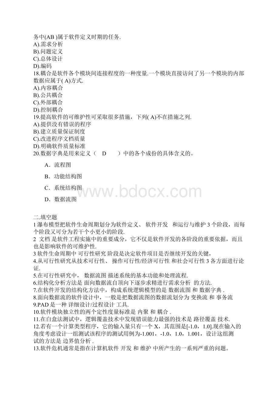 南京晓庄学院软件工程期末考试提纲doc.docx_第3页