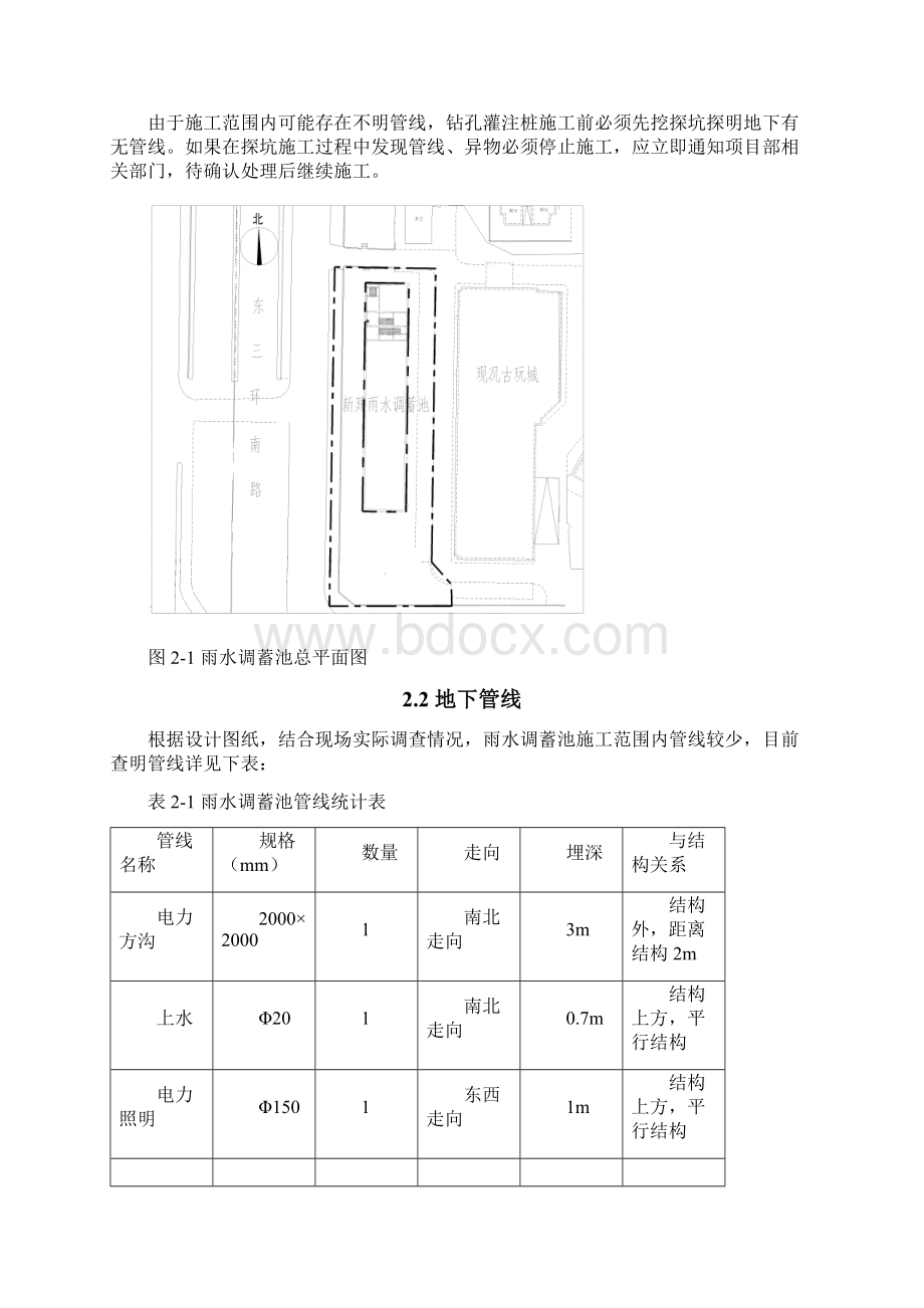 新建雨水调蓄池人工探孔施工方案.docx_第2页