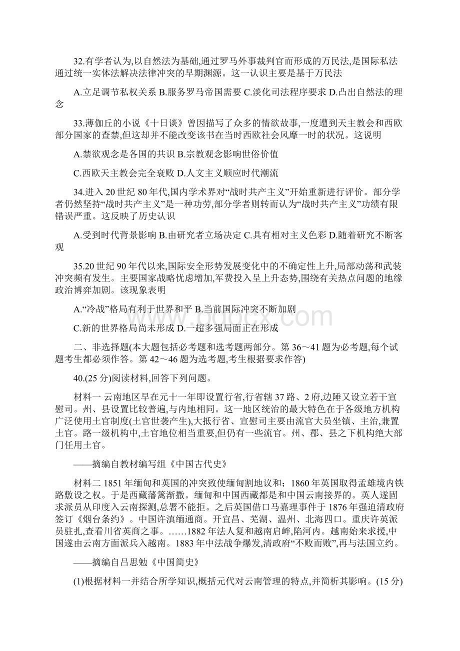 超级全能生24省届高考全国卷联考丙卷文综历史试题及答案详解.docx_第3页