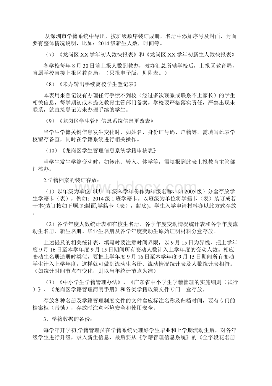 龙岗区学籍管理简明手册Word格式文档下载.docx_第2页