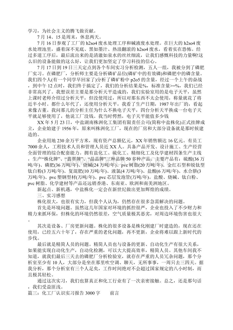 化工厂认识实习报告3000字.docx_第3页