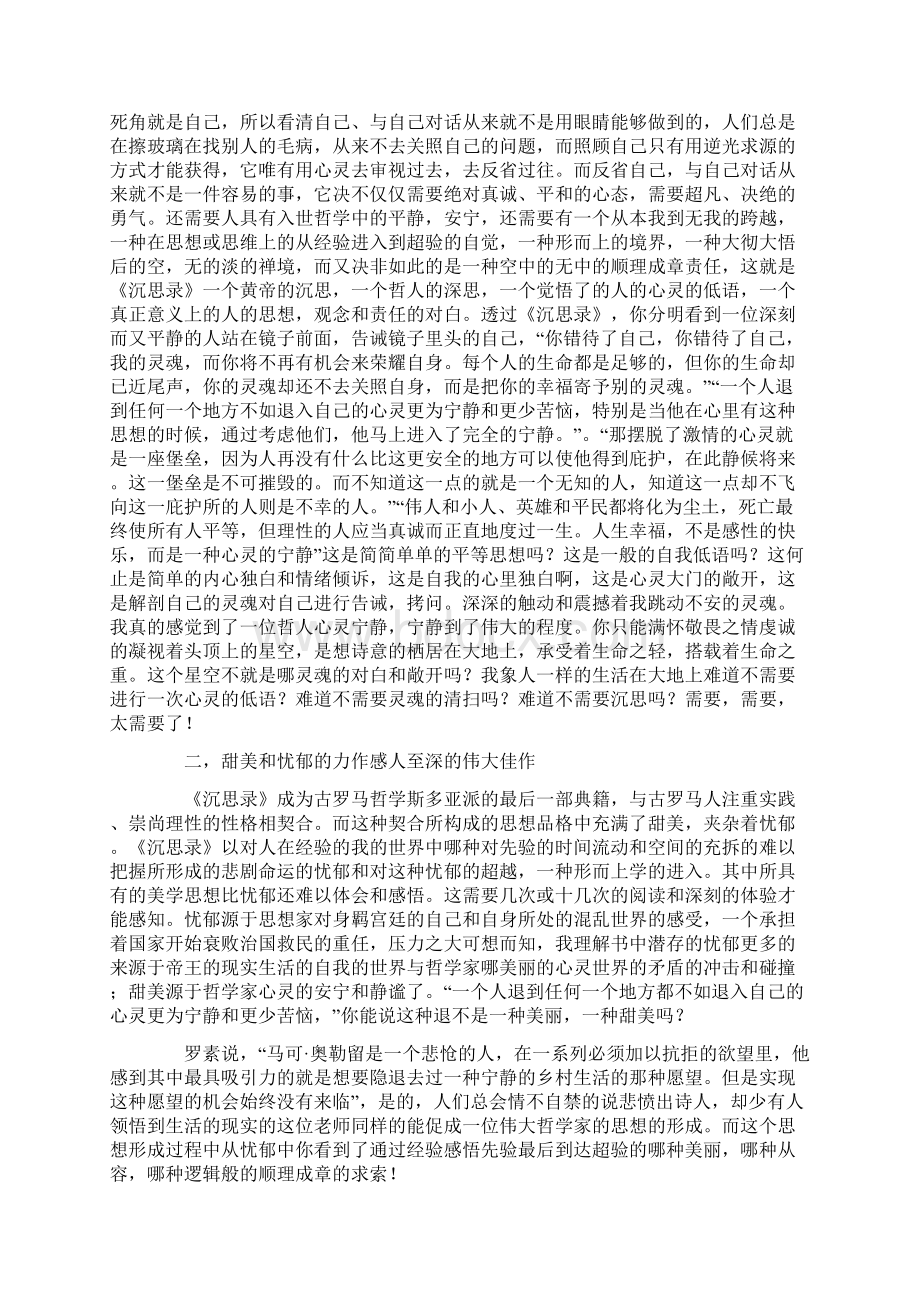 沉思录读后感3000字Word文档下载推荐.docx_第2页