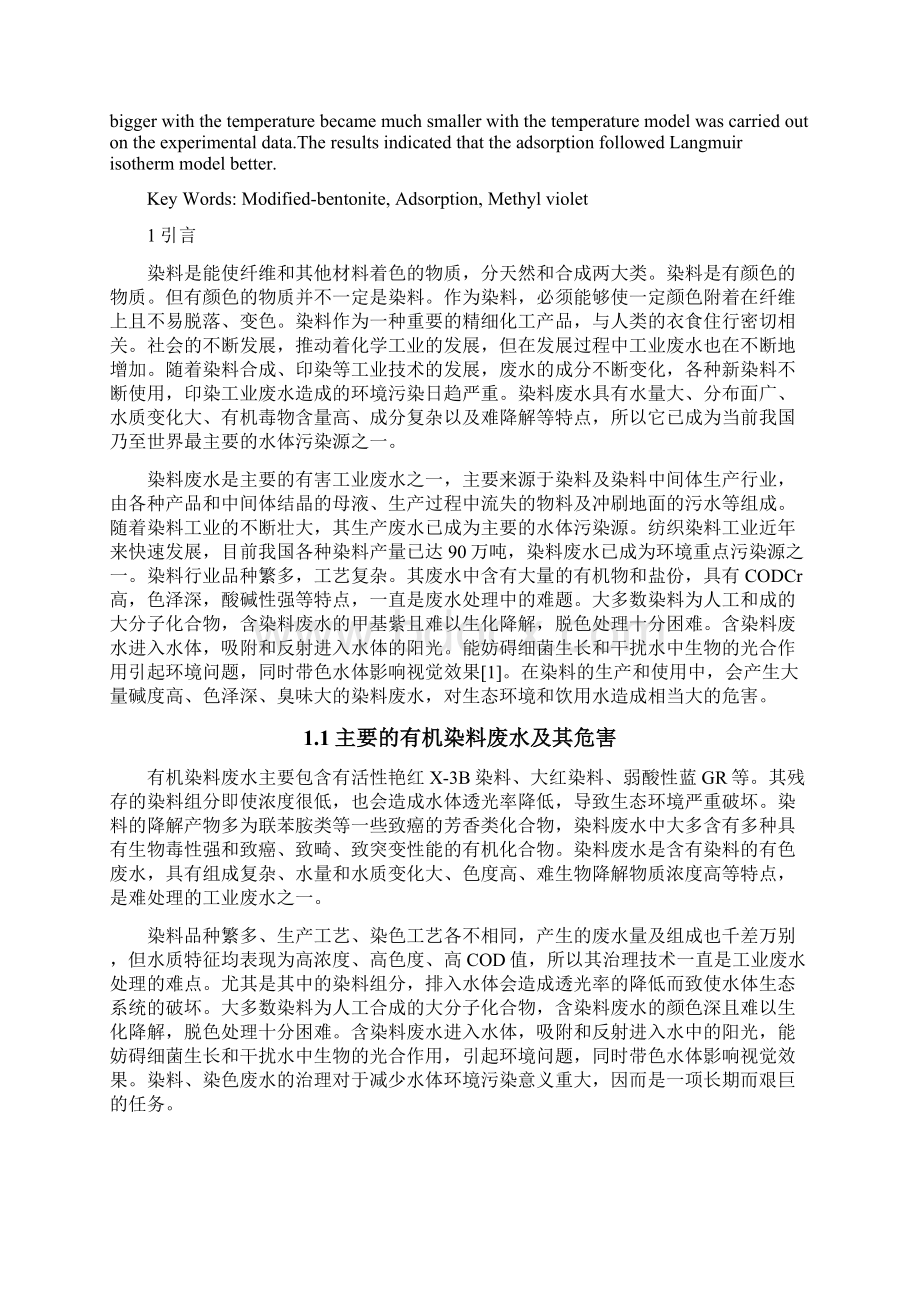 完整版应用化学酸改性膨润土对甲基紫水溶液的吸附毕业论文Word文档格式.docx_第3页