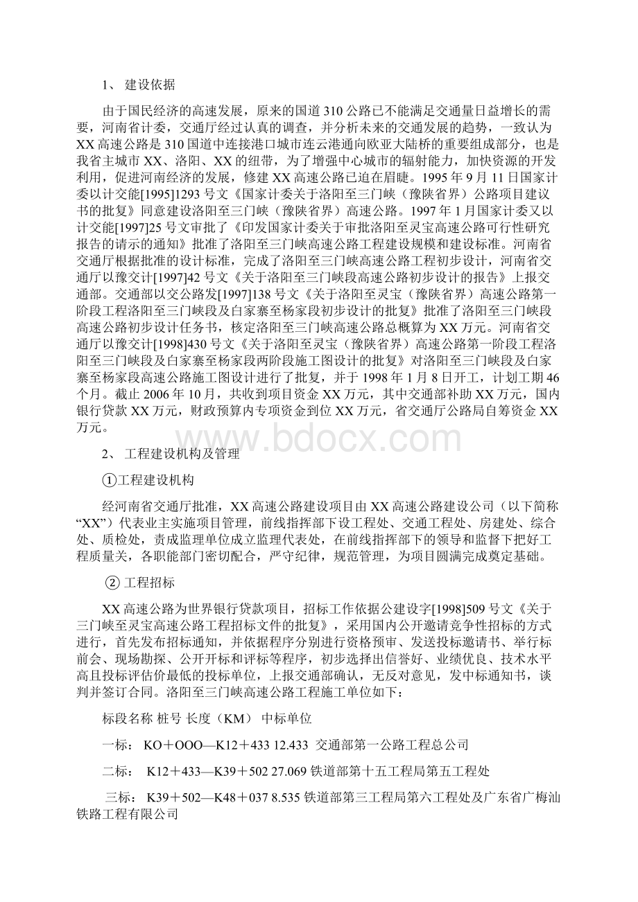 财务竣工决算说明书文档格式.docx_第2页