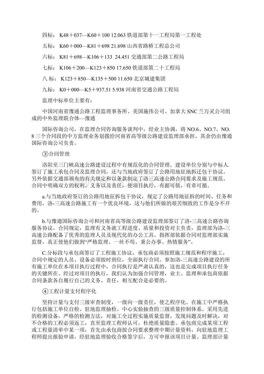 财务竣工决算说明书文档格式.docx_第3页