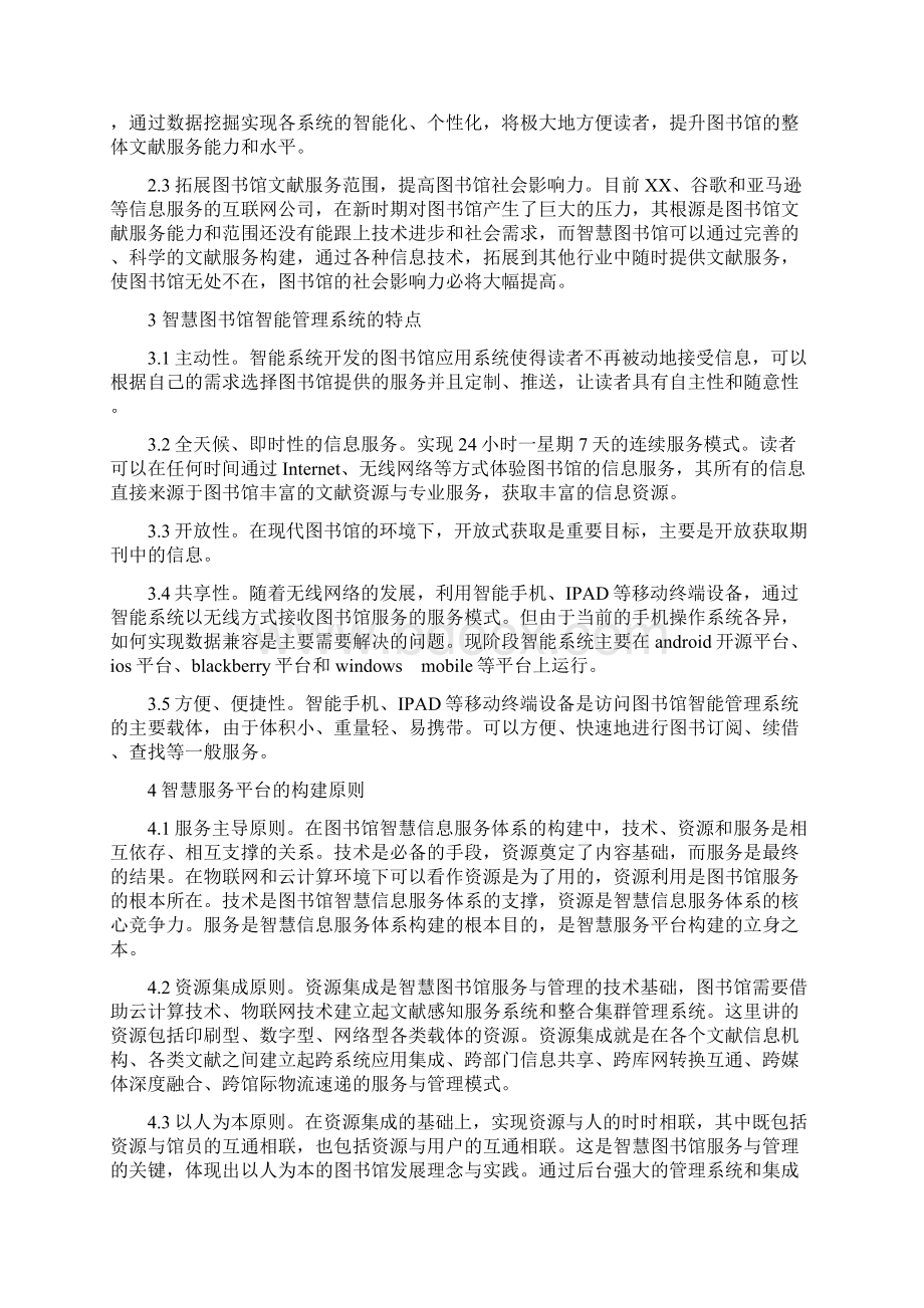 关于智慧图书馆的应用及设计的研究汇编.docx_第2页